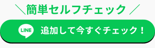 LINE登録