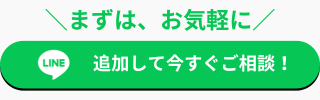 LINE登録